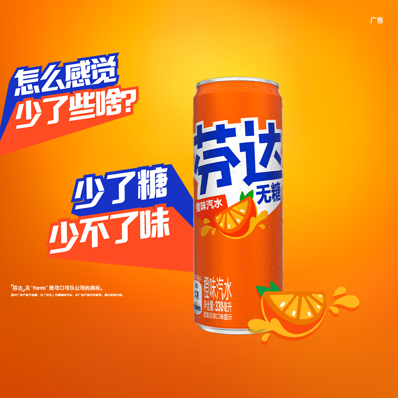 芬达无糖摩登罐