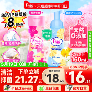 Free护理液洗护清洗液80ml×2瓶