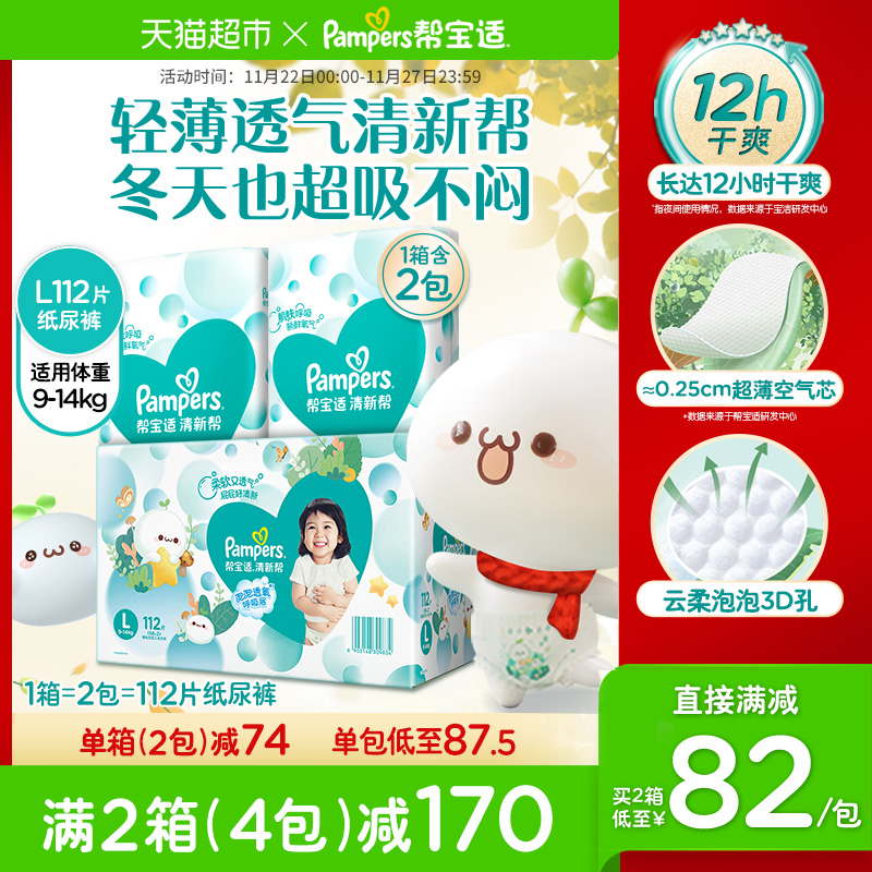 【加量装】帮宝适清新帮纸尿裤L112超薄透气尿片尿不湿非拉拉裤