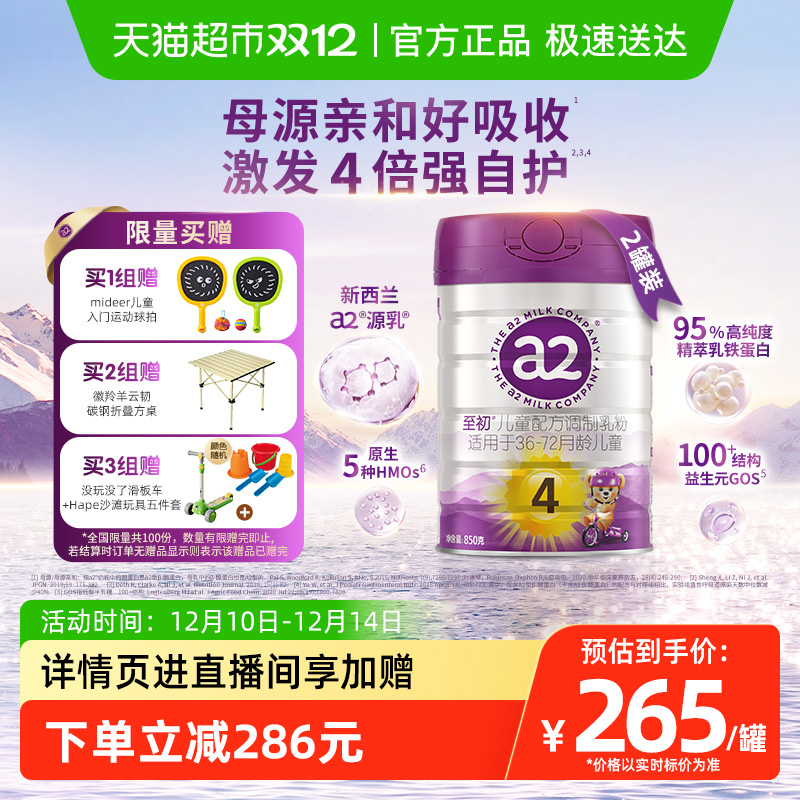 a2至初儿童奶粉4段850gx2罐装