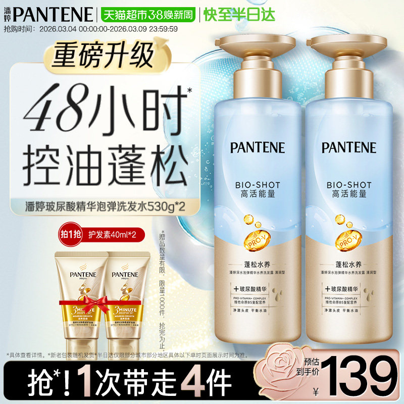 潘婷洗发水深水泡弹沁润清润型530g*2改善毛躁柔顺去油蓬松