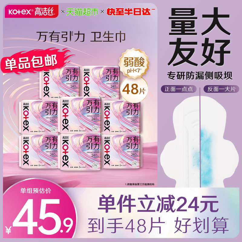 高洁丝万有引力卫生巾一吸到底日用超薄姨妈巾组合【官方正品】