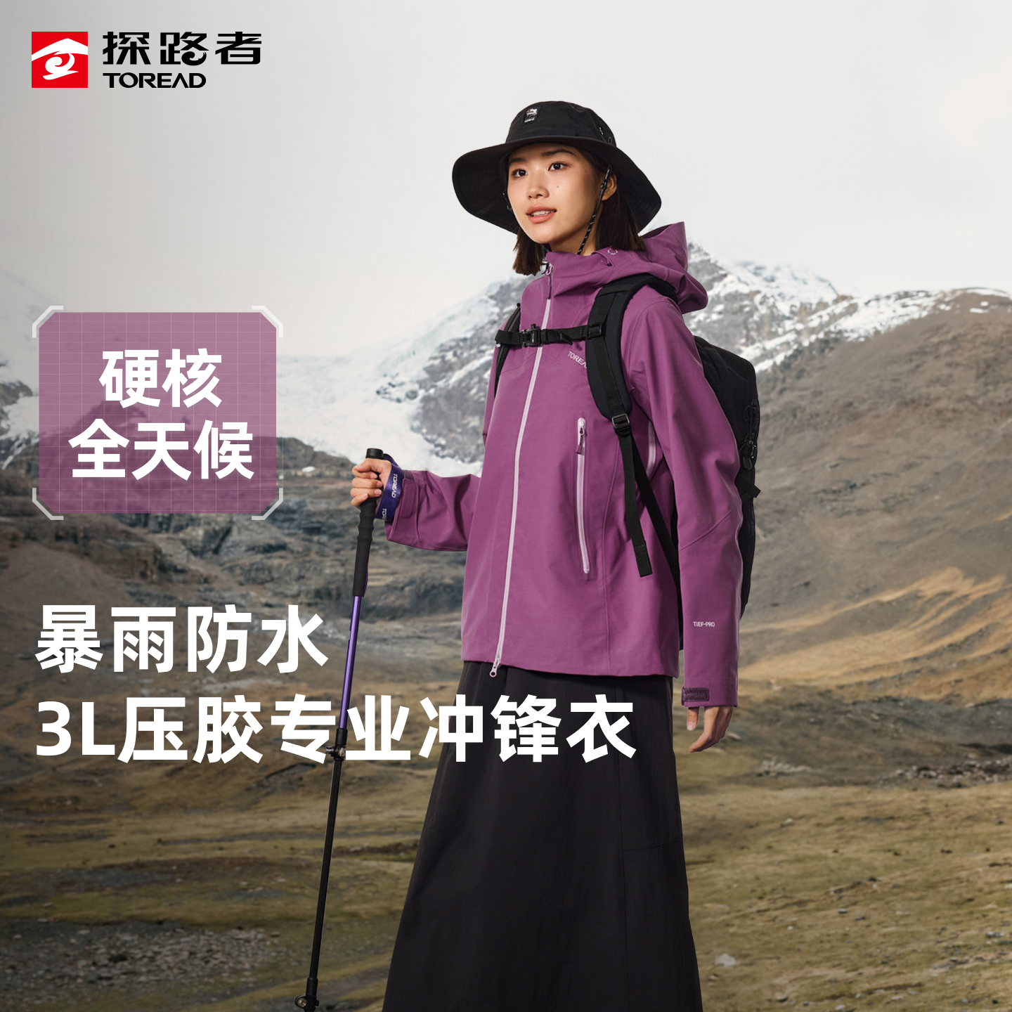 探路者冲锋衣男女防风登山服外套