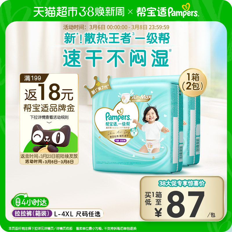 【散热王者】箱装帮宝适一级帮拉拉裤透气L-4XL尿不湿纸尿裤 - 天猫超市出品