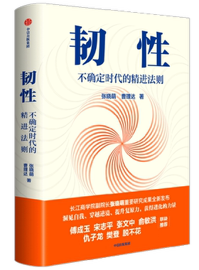 不确定时代的精进法则