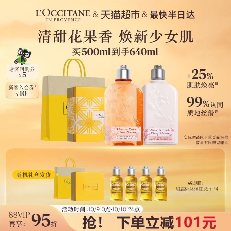 【下拉享优惠】欧舒丹樱花/白熏/玫瑰沐浴露身体乳礼盒送礼正品