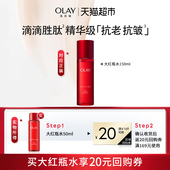 OLAY玉兰油大红瓶精粹水抗老抗皱紧致护肤补水保湿 50ml