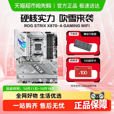 Asus/华硕X870-A主板