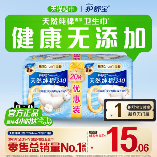 护舒宝纯棉卫生巾天然亲肤20片