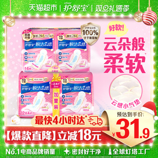 护舒宝瞬洁云感棉卫生巾日用组合超薄透气姨妈巾官方正品