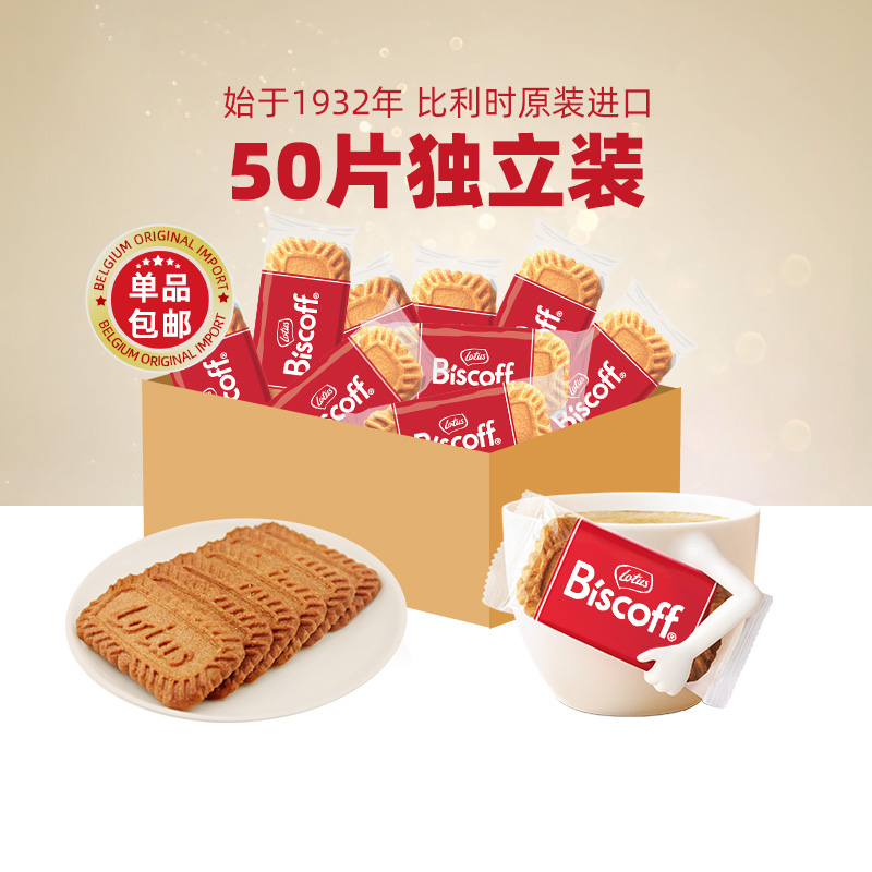 LotusBiscoff进口焦糖饼干