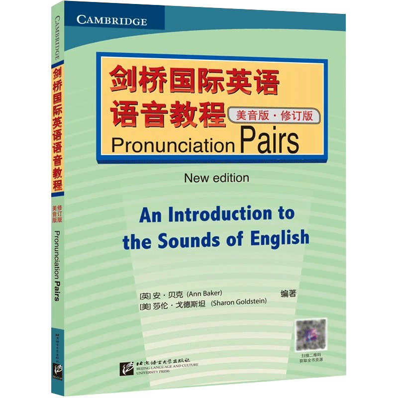 剑桥国际英语语音教程（美音版）Pronunciation Pairs（修订版）