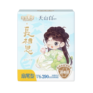 淘淘氧棉天山白消毒级纯棉卫生巾扇尾290mm日/夜用