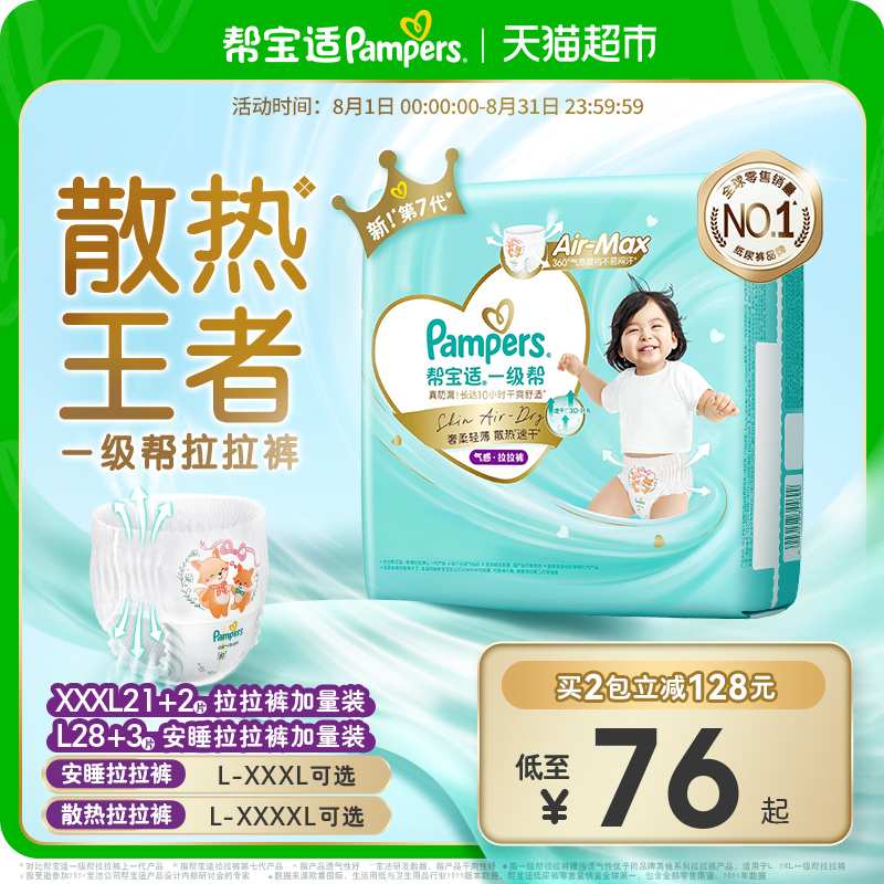 帮宝适一级帮超薄透气尿不湿