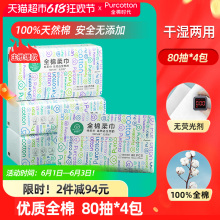 干湿两用巾洁面巾80抽 4包 全棉时代洗脸巾一次性纯棉柔巾抽取式