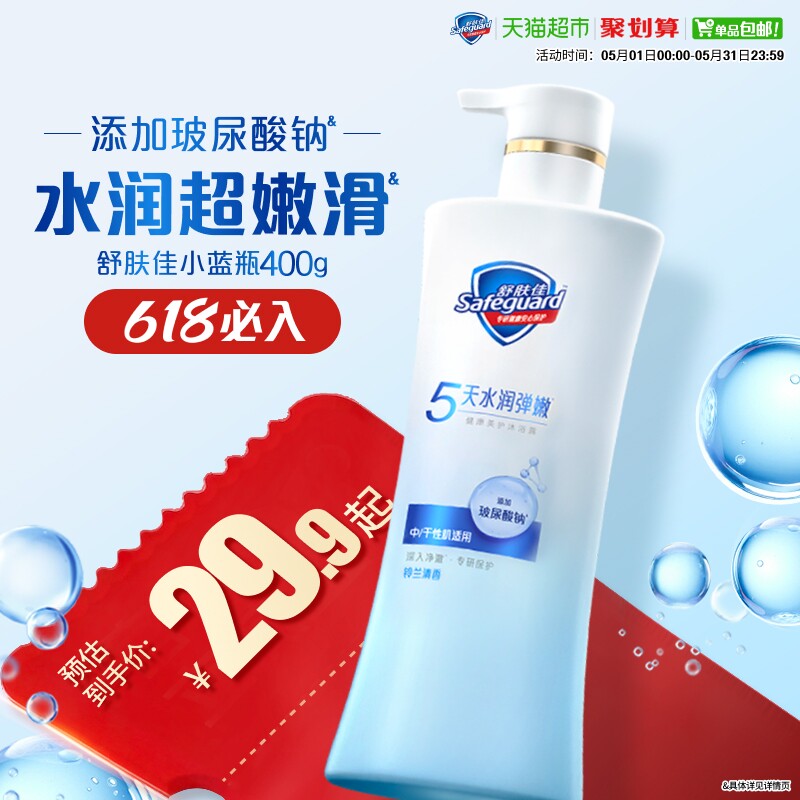 舒肤佳水润弹嫩铃兰玻尿酸钠保湿呵护改善干痒沐浴露干皮适用
