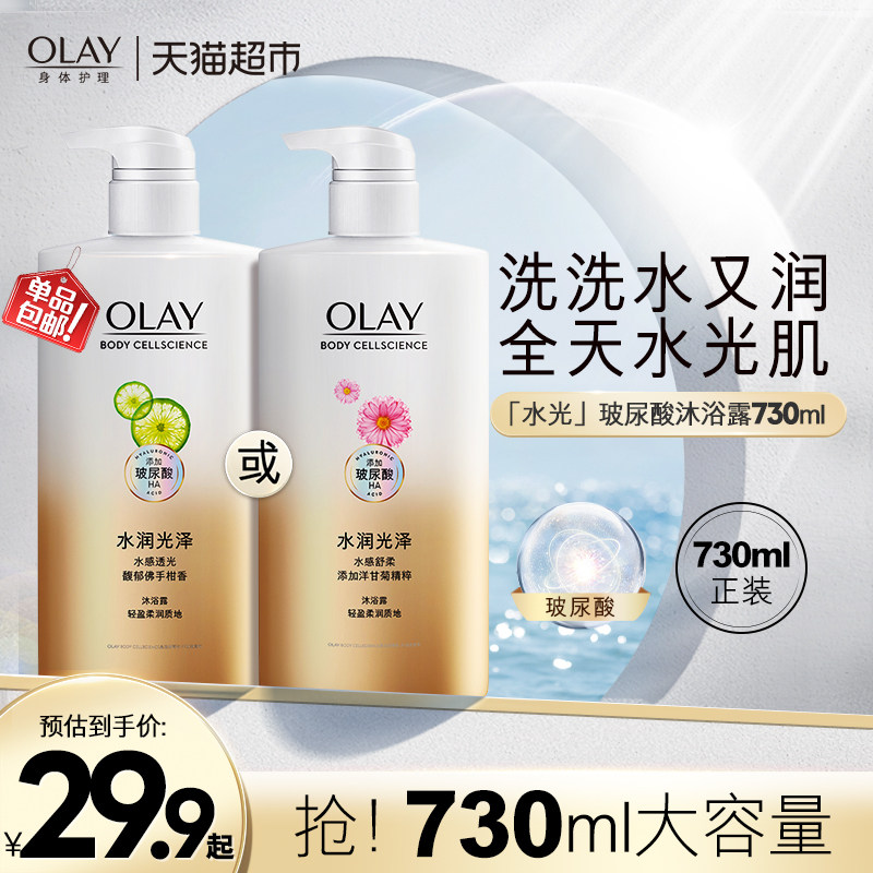 OLAY玉兰油玻尿酸沐浴露持久留香乳液保湿滋润家庭装730g正品包邮属于什么档次？