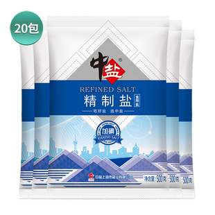 中盐加碘精制盐细盐500g*20包食用盐岩盐矿盐调味料调料批发