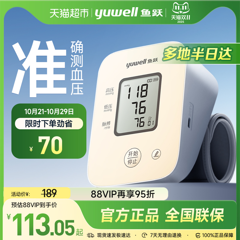 鱼跃血压计高精准充电款语音播报