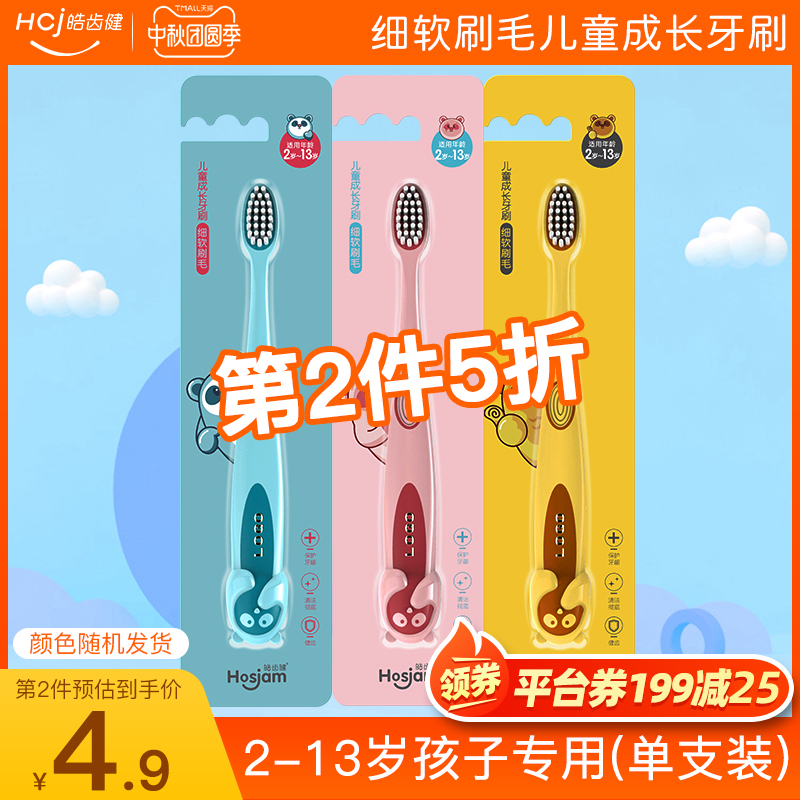 皓齿健儿童牙刷小头软毛细毛2-3-6-12岁以上宝宝小孩卡通护龈牙刷