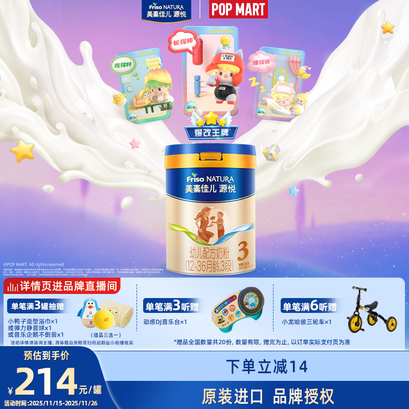 【5重HMO】美素佳儿源悦幼儿配方奶粉新国标3段(12-36月)800g