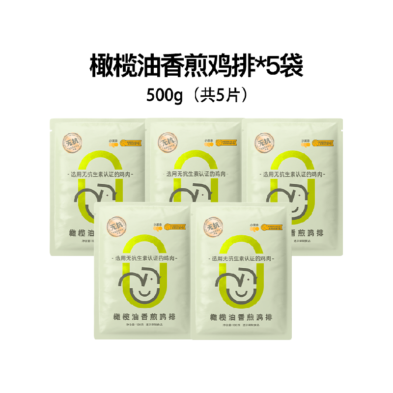 小黄象橄榄油香煎鸡排