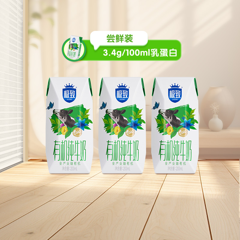 三元极致有机纯牛奶200ml×3盒