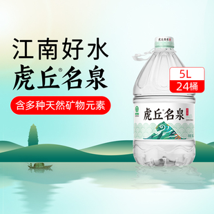 洞庭山虎丘名泉天然泉水5L*4桶*6包饮用水家用大桶装水非矿泉水