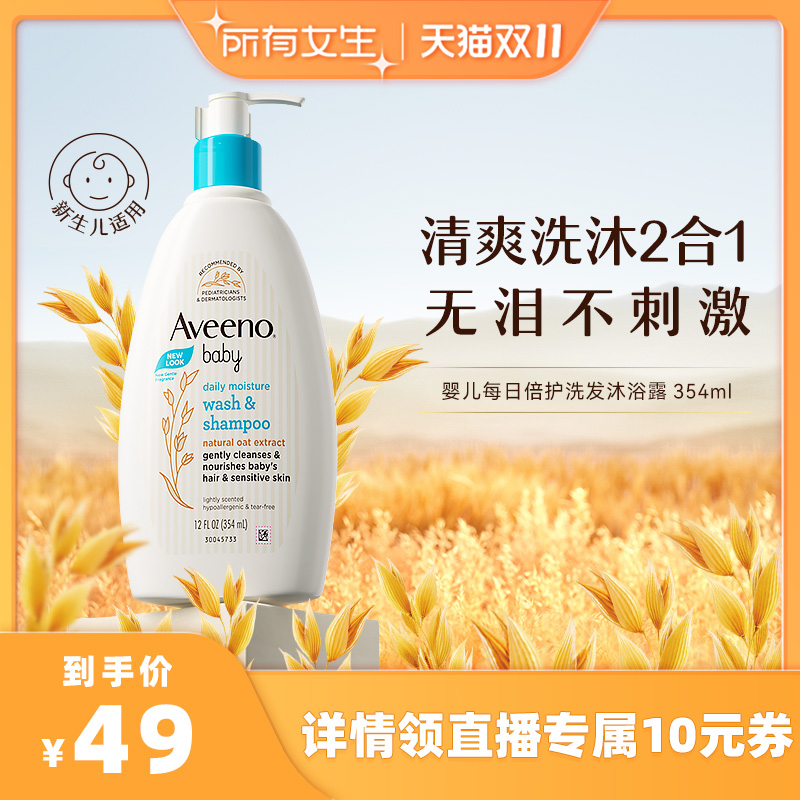 Aveeno/艾惟诺婴儿宝宝儿童倍护洗发沐浴露二合一354ml