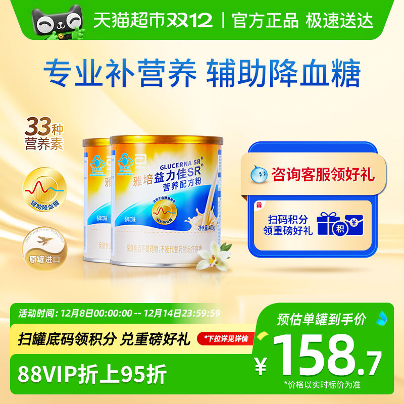 雅培益力佳SR低GI营养配方粉