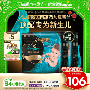 【新生儿顶配】囤货箱装帮宝适黑金帮纸尿裤S-4XL超薄拉拉裤