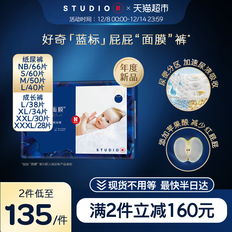 好奇屁屁面膜纸尿裤NB66S60/M50/L40拉拉裤L38/XL34/XXL30/XXXL28