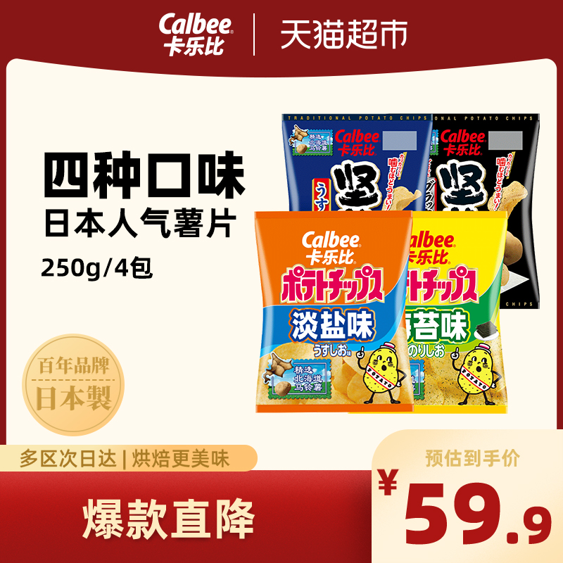 日本进口Calbee卡乐比薯片250g组合网红休闲膨化小吃零食