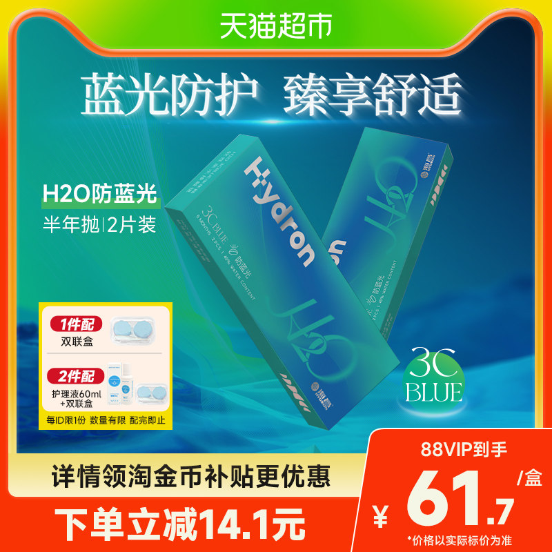 海昌半年抛隐形眼镜防蓝光