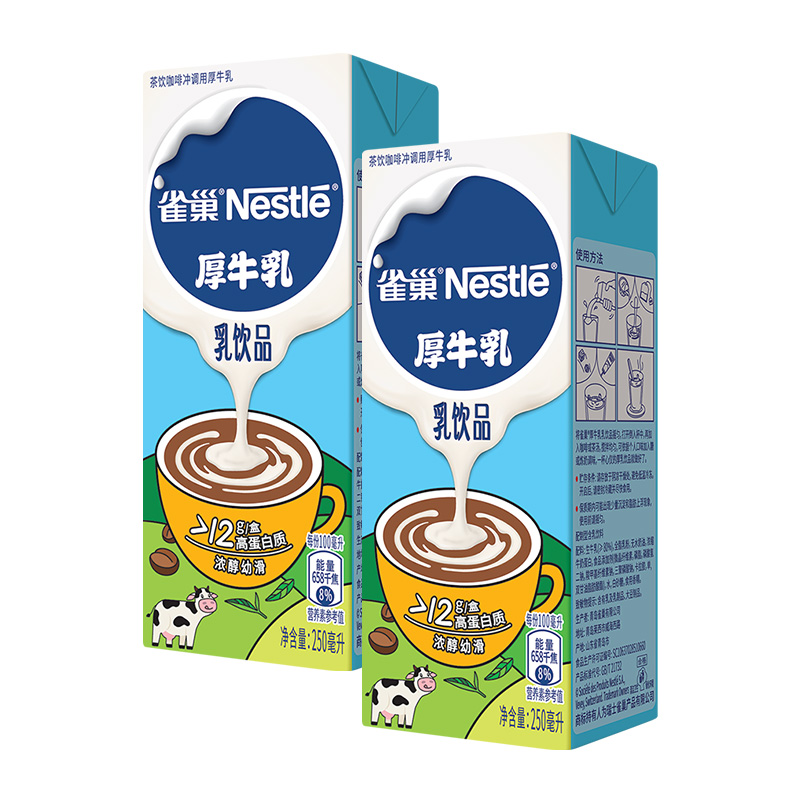 雀巢咖啡大师厚牛乳饮品250ml*2盒奶茶拿铁咖啡伴侣甜品烘焙家用