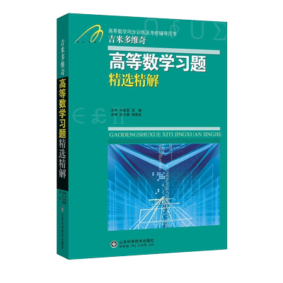 吉米多维奇高等数学习题集