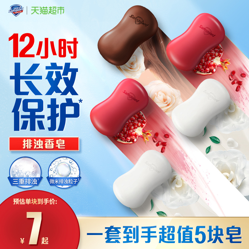 舒肤佳红石榴乌木玫瑰香排浊香皂家庭装洗头洗澡沐浴肥皂正品