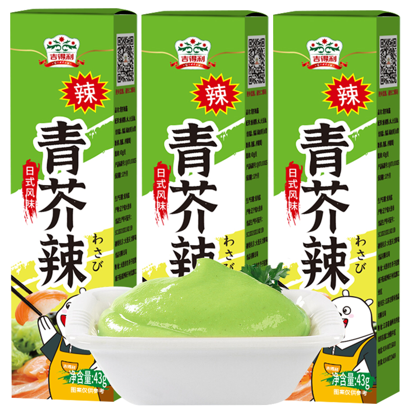 吉得利青芥辣43g*3盒芥末膏芥末酱寿司食材工具日料刺身山葵辣根