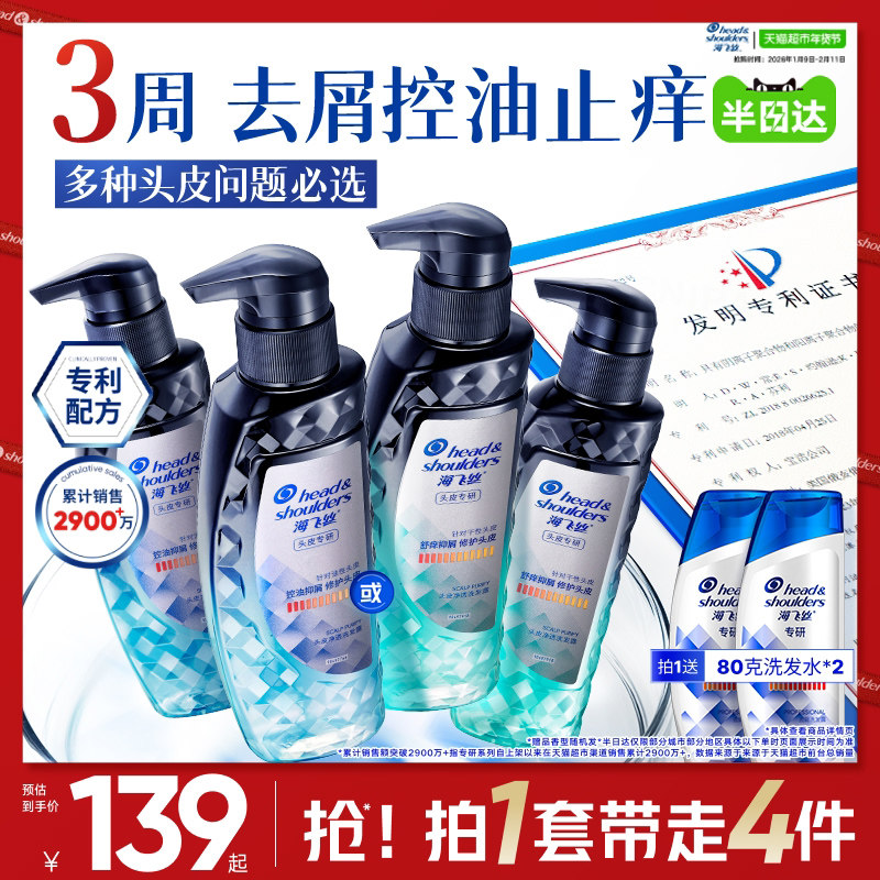 【下拉享淘金币优惠】海飞丝专研洗发水去屑控油无硅油修护洗发露