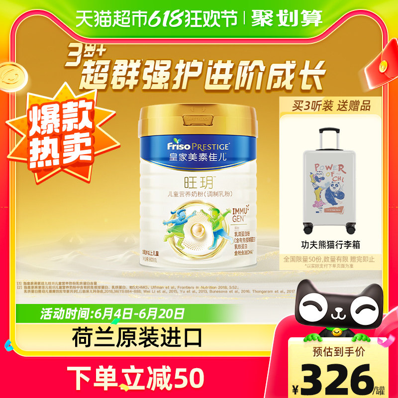 皇家美素佳儿旺玥儿童营养奶粉(调制乳粉)3周岁以上罐装800g