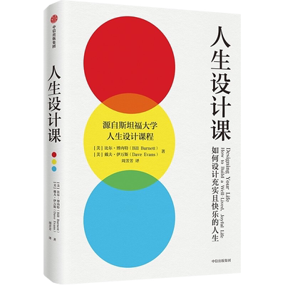 人生设计课如何设计充实且快乐