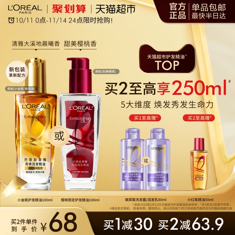欧莱雅小金瓶小红瓶精油顺滑修护