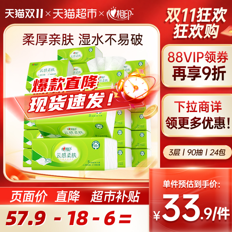 心相印云感抽纸卫生纸
