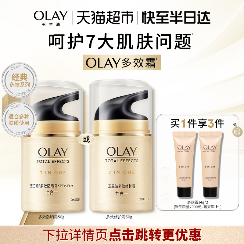 OLAY/玉兰油多效防晒霜面霜