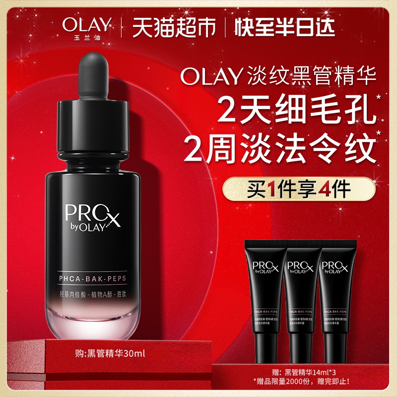 OLAY玉兰油淡纹黑管精华紧致修护