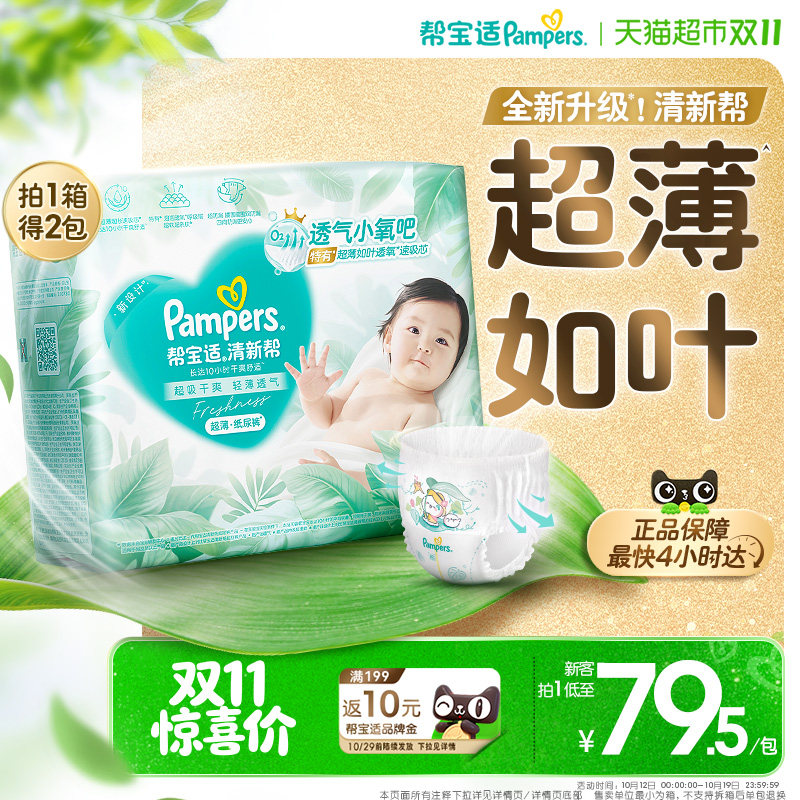 【超薄如叶】箱装新帮宝适清新帮纸尿裤透气NB-4XL尿不湿尿布