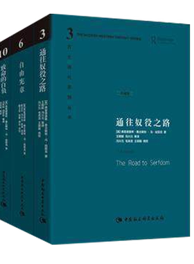 【套装3册】通往奴役之路+致命的自负+自由宪章新华书店