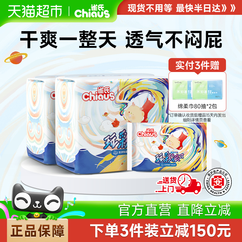 雀氏新玩彩派纸尿裤MLXLXXL