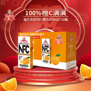 （NFC橙汁）福兰农庄100%纯果汁250ml*10瓶饮料礼盒