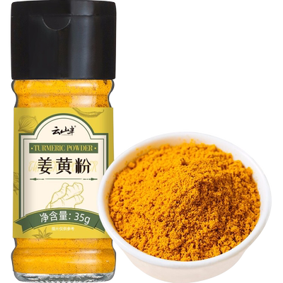 云山半姜黄粉老干姜粉姜汤包35g